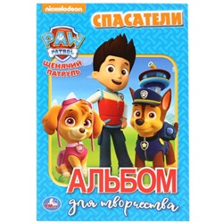 Альбом для творчества «Спасатели. Щенячий патруль», формат: 145 х 210 мм, 16 стр.