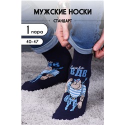 Носки мужские ВДВ (1 пара) синий