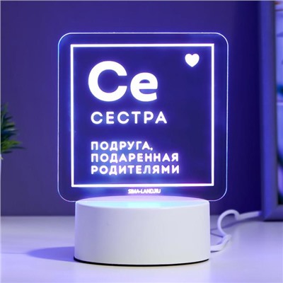 Светильник "Сестра" LED RGB от сети