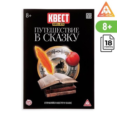 Квест книга игра «Путешествие в сказку» 3589664