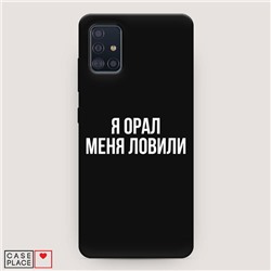 Матовый силиконовый чехол Орное настроение на Samsung Galaxy A51