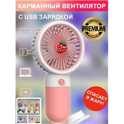 Портативный карманный вентилятор (3272)