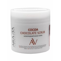 Шоколадный какао-скраб для тела Cocoa Chockolate Scrub, 300 мл