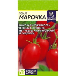 Томат Марочка Сем.Алтая