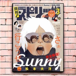 Постер «Sunny» большой