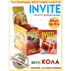 Invite Кола 9 г