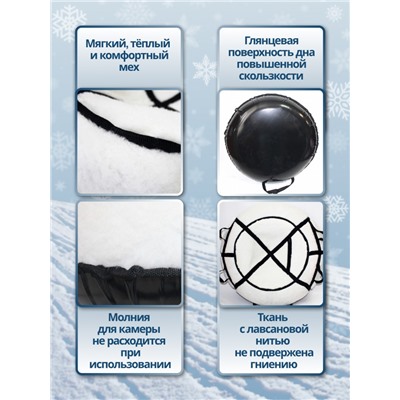 Надувные санки тюбинг/ватрушка Меховой Люкс Черный диаметр 110 см. Быстрик