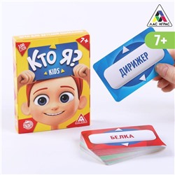 Игра для детской компании «Кто я? Kids», 50 карт 2453359