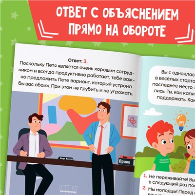 Книга Soft skills «Лидерские качества», 44 стр., от 8 лет