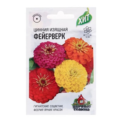 Семена цветов Цинния "Фейерверк", смесь, О, 0,3 г  серия ХИТ х3