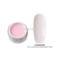 Cosmoprofi, гель однофазный (Milky Pink), 50 гр