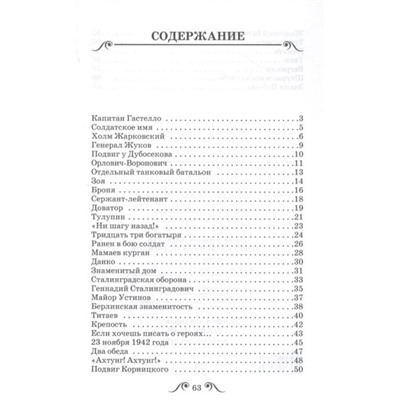 Герои Великой Отечественной. Алексеев С.