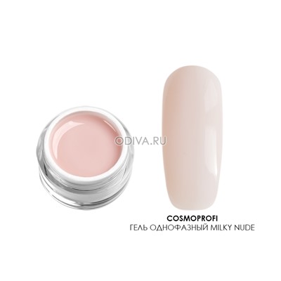 Cosmoprofi, гель однофазный (Milky Nude), 15 гр