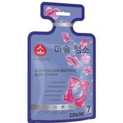 NAMZA Капсулы для стирки 5 в 1 COLOR магические 7 шт