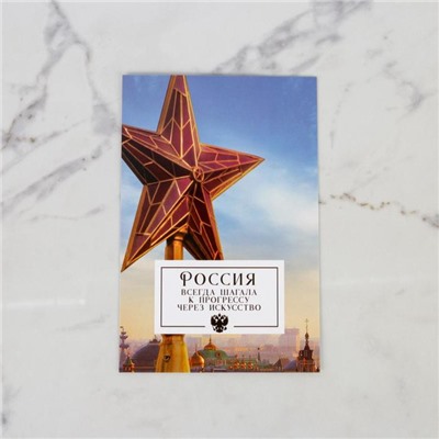 Почтовая карточка «Россия», 10 × 15 см