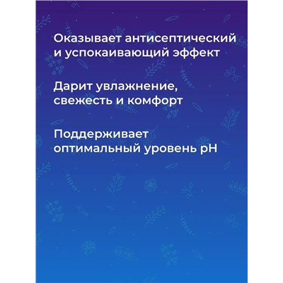 Мягкий гель с витамином Е для интимной гигиены мужчин, 150 мл