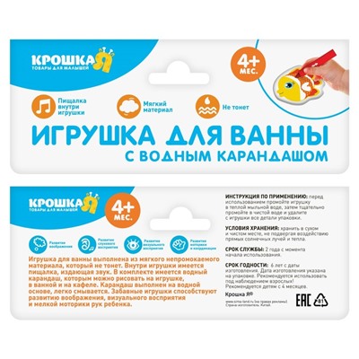 Игрушка для ванны с пищалкой «Машинка» + водный карандаш