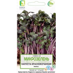 Микрозелень Капуста краснокочанная 5г (Код: 88336)