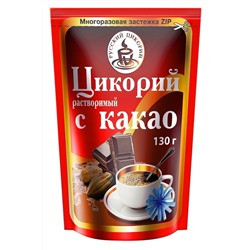 Цикорий растворимый порошкообразный с какао дойпак зип 130 гр.