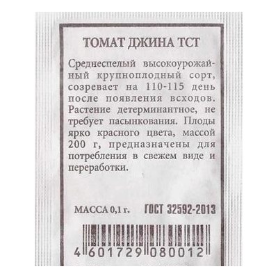 Томат  Джина ТСТ ч/б (Код: 80292)