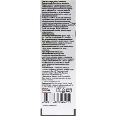 Прополис-спрей «Эльзам» с эвкалиптом при простуде, природный антисептик, 30 мл