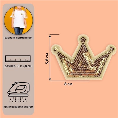 Термоаппликация «Корона», с пайетками, 8 × 5,8 см, цвет золотой