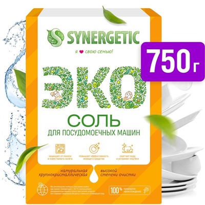 Соль для посудомоечных машин SYNERGETIC коробка 750гр