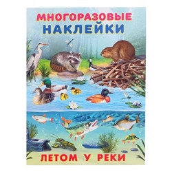 Многоразовые наклейки «Летом у реки»