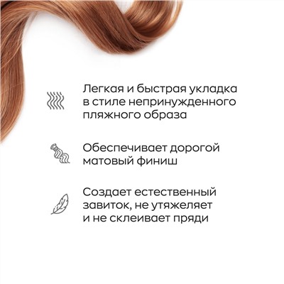 Likato Солевой спрей для объема волос с кератином / 24/7 Hair Designer, 200 мл