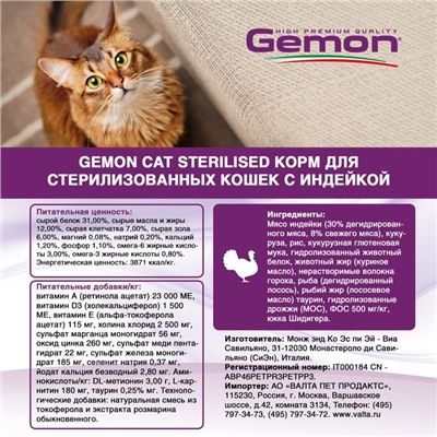 Сухой корм Gemon Cat Sterilised для стерилизованных кошек с индейкой, 400 г