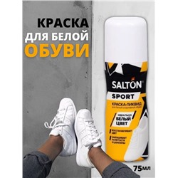 Salton Sport Краска-ликвид  для белой спортивной обуви 75 мл