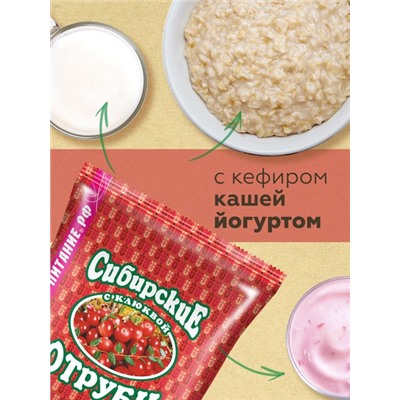 Сибирские отруби «Пшеничные» с клюквой