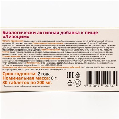 Таблетки Лизоцим Витатека, для горла, со вкусом малины, 30 таблеток по 200 мг