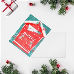 Открытка - комплимент «Новогодняя почта», 6 × 8 см