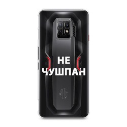 Силиконовый чехол Не чушпан белый на ZTE Nubia Red Magic 7 Pro