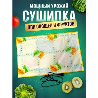 Сушилка для овощей и фруктов Мощный Урожай, 55х85 см., Листики