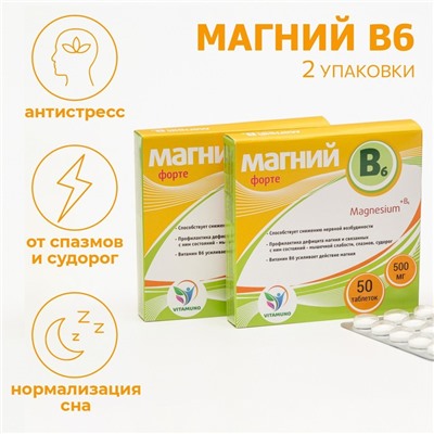 Набор витаминов Магний B6-форте Vitamuno для взрослых, 50 таблеток по 500 мг