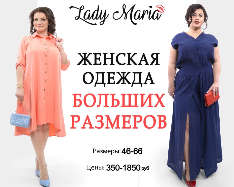 Леди Мария Интернет Магазин Женской Одежды