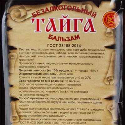 Бальзам Тайга ПЭТ 0,25 л.