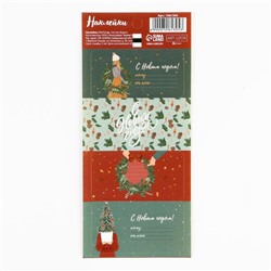 Наклейки бумажные «Уютный праздник», на подарки, 17 × 7,5 см