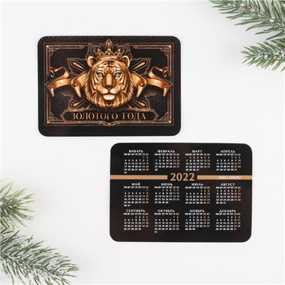 Календарь карманный «Золотого года», 7 х 10 см