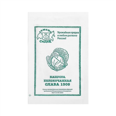 Семена Капусты белокочанной  "Слава 1305 " б/п 0.5 г