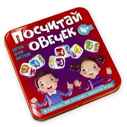 Игра настольная «Посчитай овечек» (жестяная коробочка)