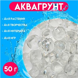 Аквагрунт прозрачный, 50 г, крупный