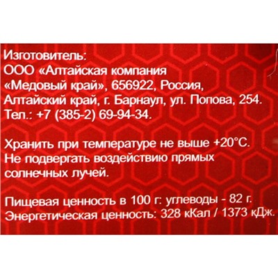 Мёд алтайский Разнотравье, 750 г