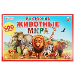 Настольная игра-викторина "Животные мира" 500 вопросов. в кор. Умные игры