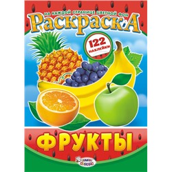 Раскраска