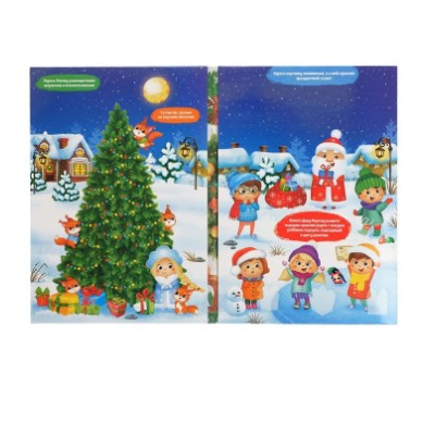 083-4336 Книжка со скретч- слоем и многоразовыми наклейками «Новогодние задания»