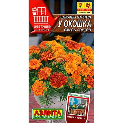 Бархатцы У окошка, смесь (Код: 89505)