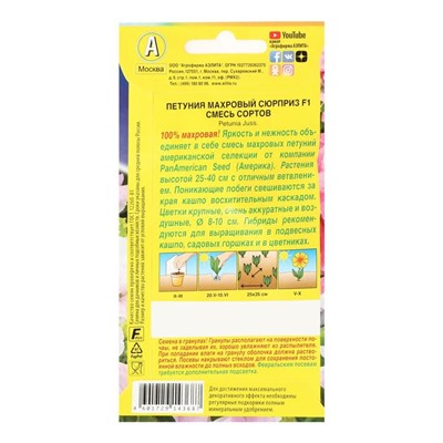 Семена Петуния Махровый сюрприз F1, смесь сортов, 5 шт.